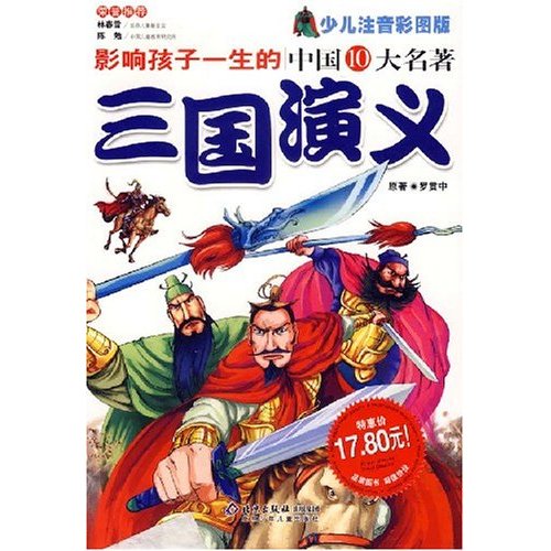 首页 儿童 03 少儿版三国演义  至完结 播讲: 曹灿         佚名