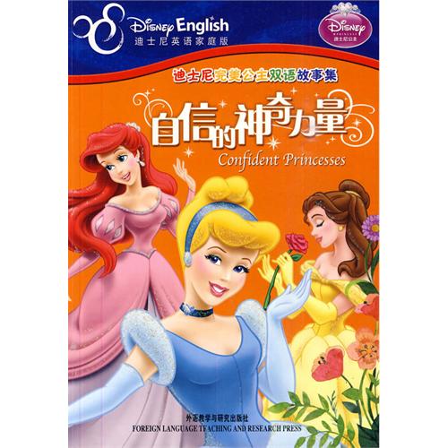 迪士尼完美公主双语故事集