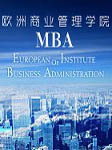 欧洲商业管理学院MBA